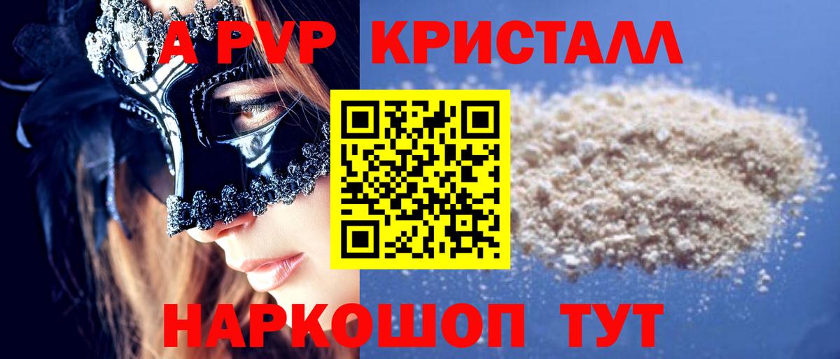 Alpha-PVP мука  Альфа ПВП кристаллы  A PVP СК КРИС  Воткинск  Вход с VPN 