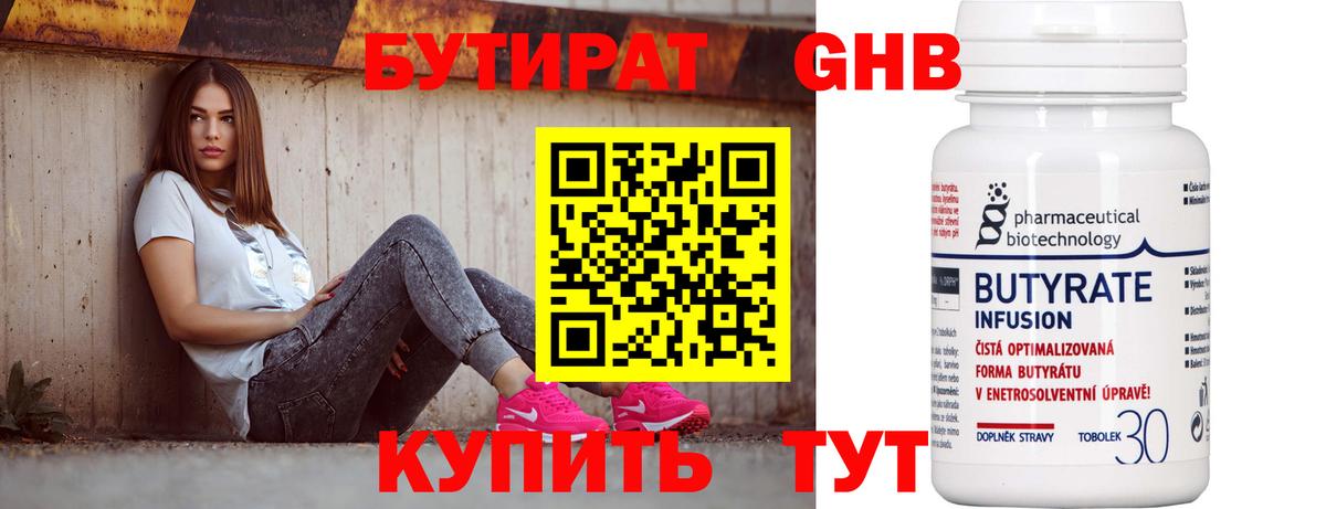 Бутират 99% Воткинск
