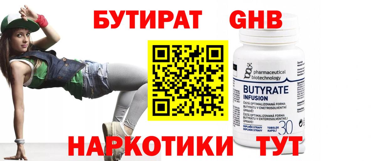 Воткинск  Бутират  Вход с VPN  Бутират BDO 33% 