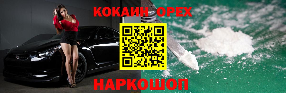 Воткинск  КОКАИН Эквадор  Кокаин Перу  COCAIN  Вход с VPN 