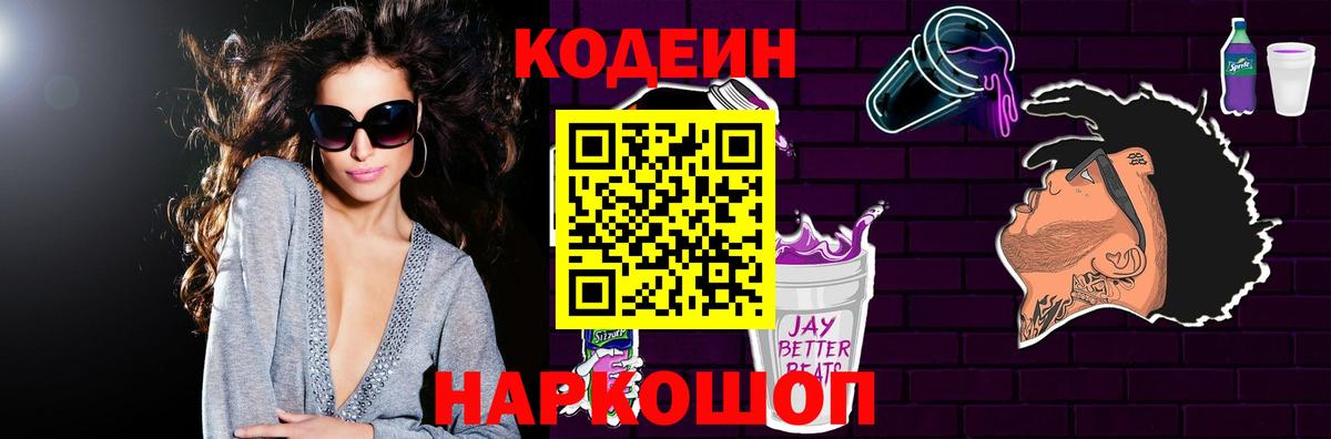 Кодеиновый сироп Lean напиток Lean (лин)  хочу наркоту  Воткинск  Вход с VPN 