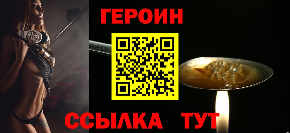 ГЕРОИН белый Воткинск