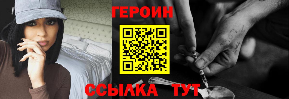 Героин  Героин хмурый  Вход с VPN  Воткинск 