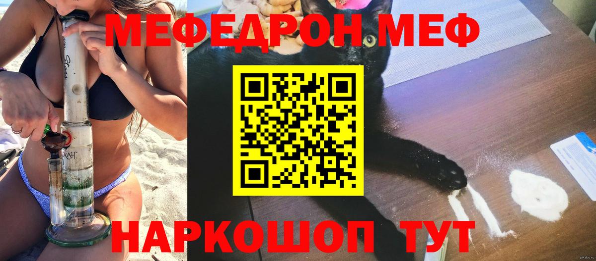 МЯУ-МЯУ VHQ  дарнет шоп  Воткинск  Вход с VPN  Мефедрон кристаллы 