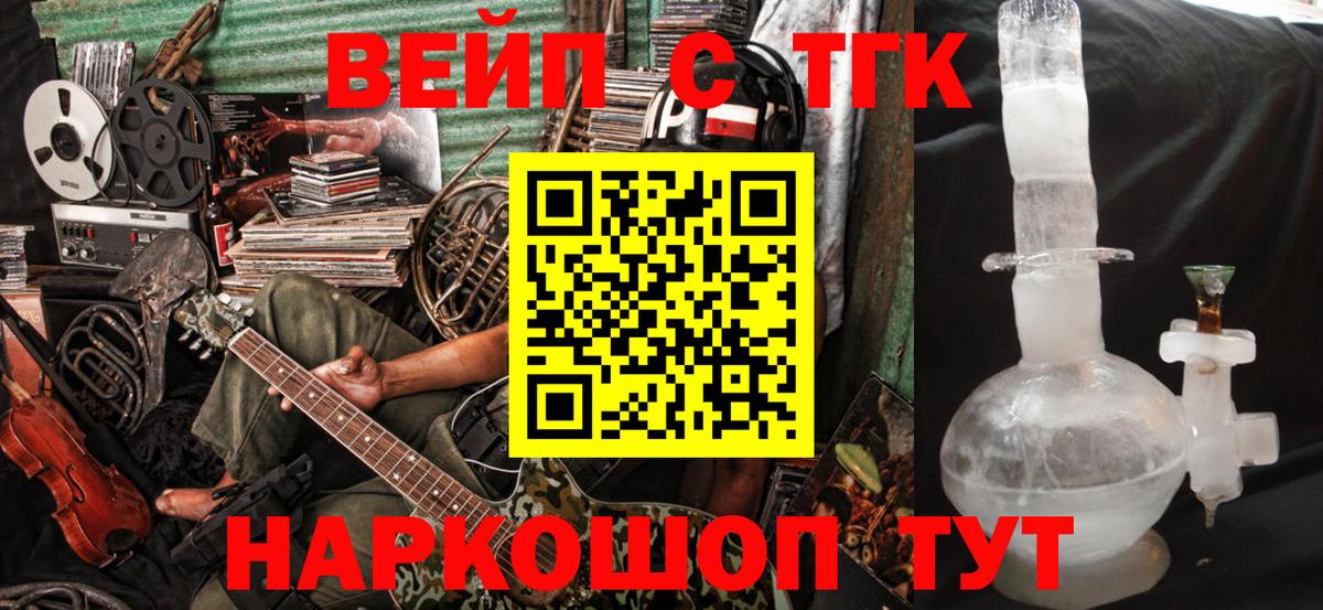Воткинск  ТГК вейп  Дистиллят ТГК вейп с тгк  Вход с VPN 