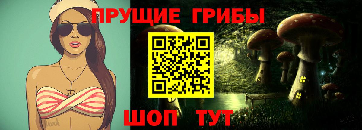 Галлюциногенные грибы Magic Shrooms Воткинск